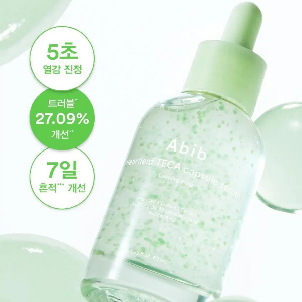 새상품) 아비브 어성초 캡슐세럼 50ml